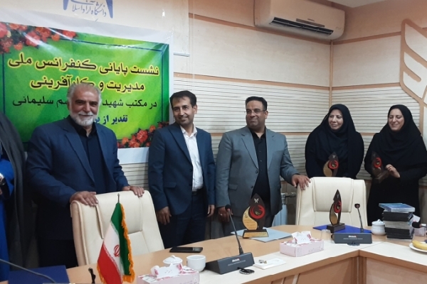 نشست پایانی کنفرانس ملی مدیریت و کارآفرینی در مکتب شهید سلیمانی