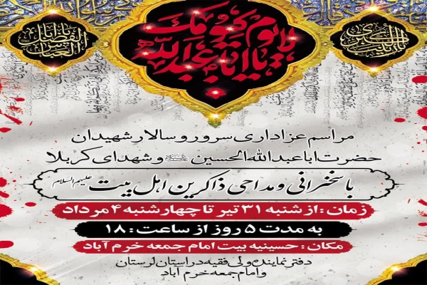 مراسم عزاداری محرم