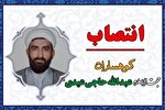 امام جمعه جدید کوهسارات منصوب شد