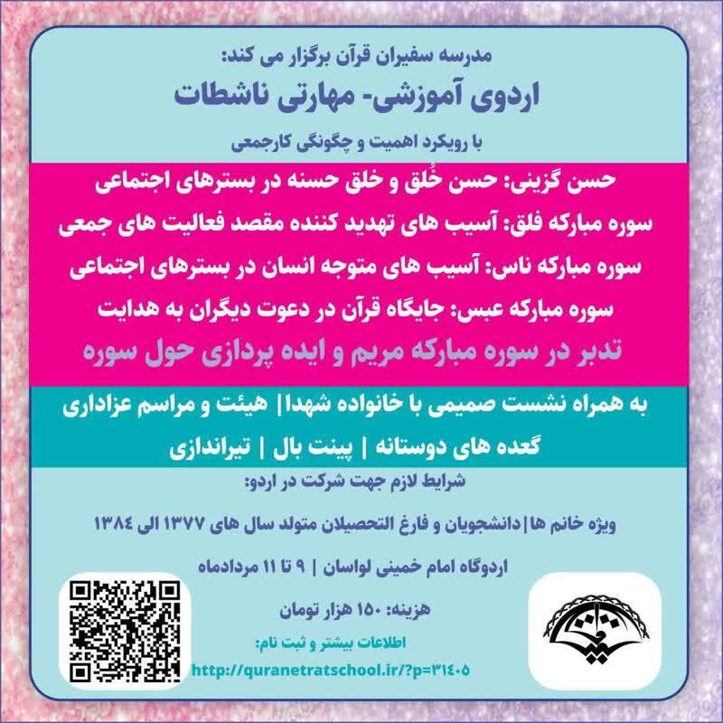 اردوی آموزشی ـ مهارتی ناشطات برگزار می‌شود