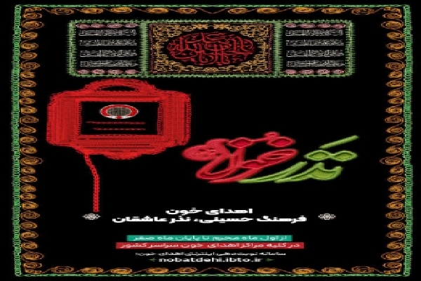 نذر خون