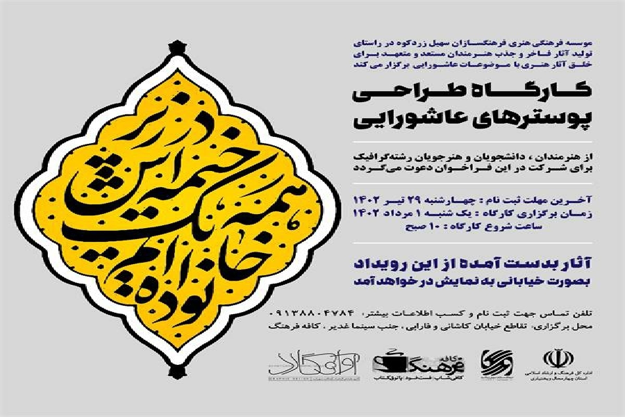 پوستر عاشورایی