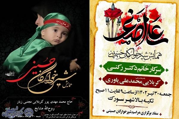 همایش بزرگ شیرخوارگان حسینی در میاندورد و جویبار