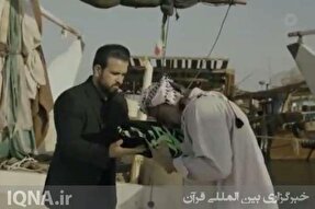 نماهنگ «شرح دلدادگی» در بوشهر رونمایی شد + فیلم