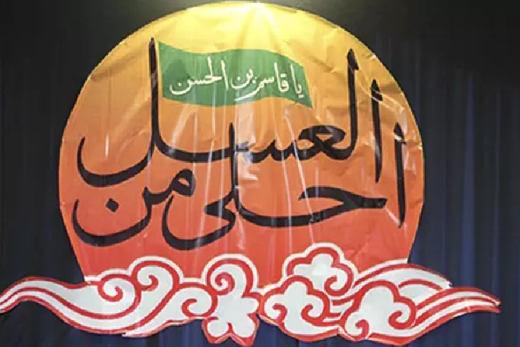 مراسم «احلی من العسل»