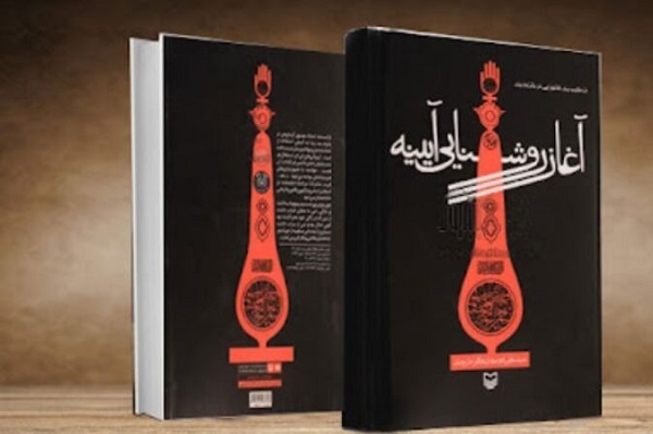 «آغاز روشنایی آینه»؛ راوی طلوع ازلی «خون پاک» بر سیاهی شقاوت ابدی