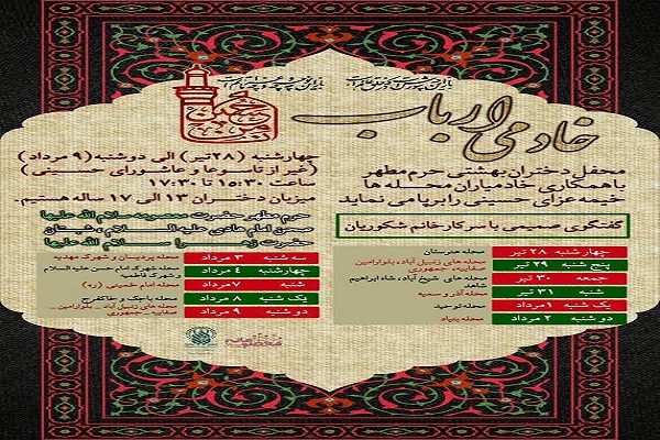 برپایی خیمه عزای حسینی