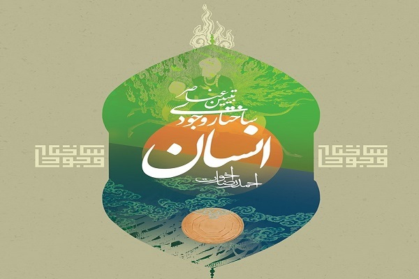 ساعت 3 منتشر شود/ برگزاری سلسله جلسات تبیین عناصر ساختار وجودی انسان