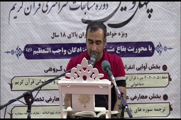 مسابقات قرآن، مراغه مسابقات قرآن، مراغه