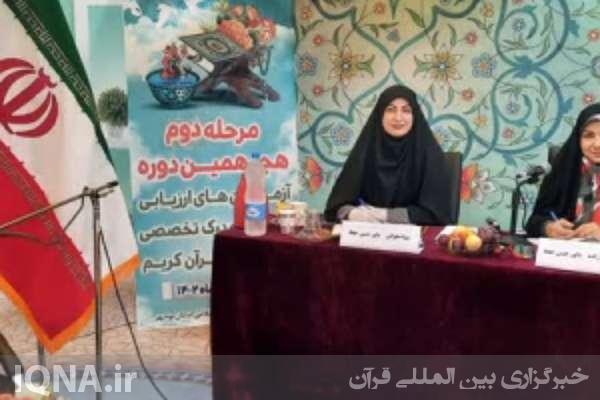 آزمون شفاهی دوره هجدهم ارزیابی و اعطای مدرک تخصصی به حافظان قرآن کریم