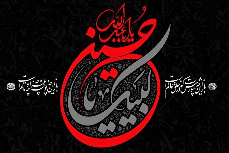 محرم و صفر