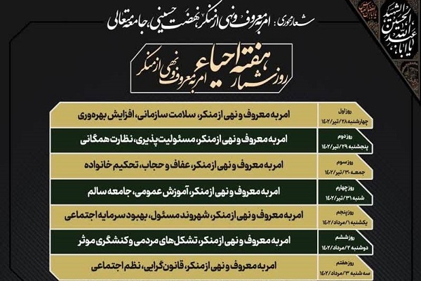 آغاز برنامه‎های عاشورایی محرم در سراسر کشور