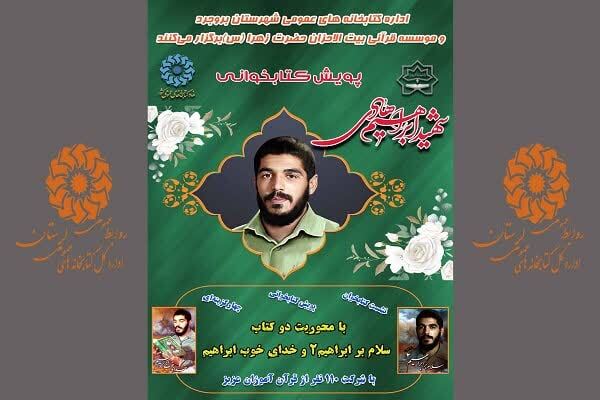 پویش کتابخوانی «شهید ابراهیم هادی»