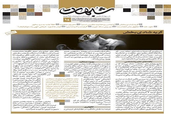 انتشار نشریه «شبهه‌شناسی، گفتمان‌سازی و پاسخ‌گویی»