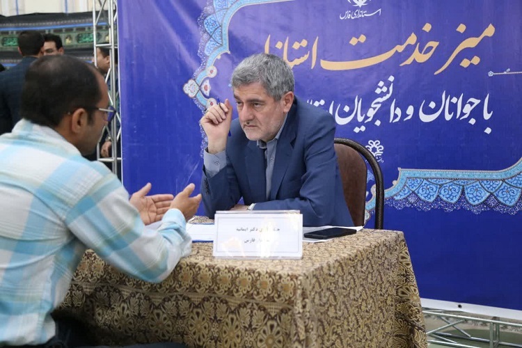 استاندار فارس در میز خدمت جوانان