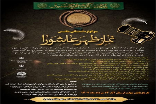 سوگواره استانی عکس نماز ظهر عاشورا