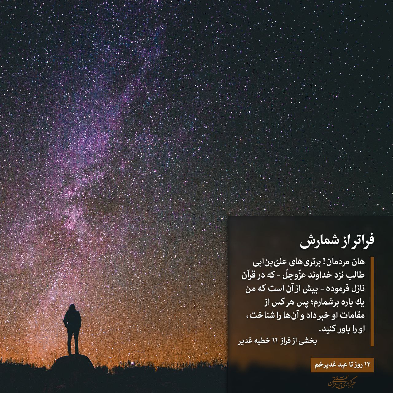 در حال تکمیل / استوری موشن | فراتر از شمارش