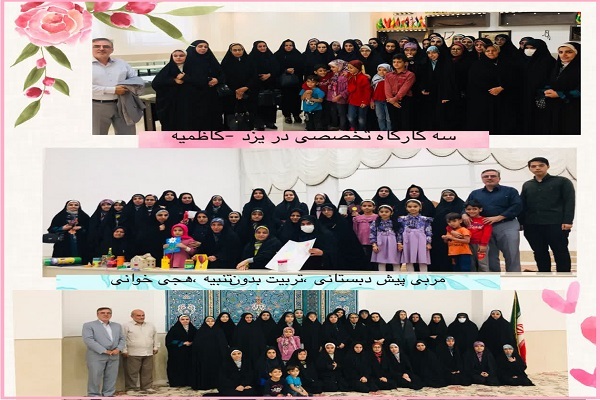 دوره تخصصی تربیت مربی قرآنی کودک