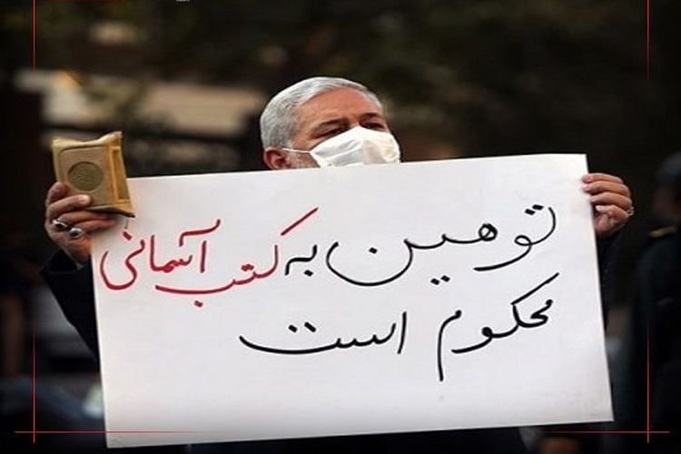 اهانت به کتاب خدا