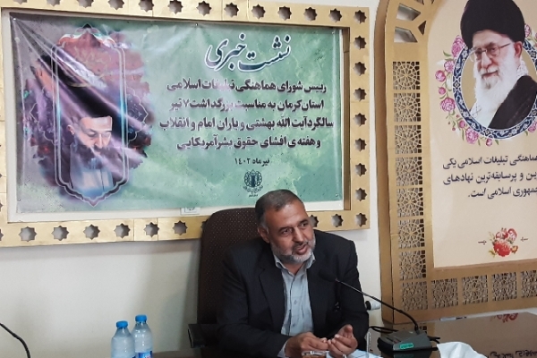 حسین انجم‌شعاع رئیس شورای هماهنگی تبلیغات اسلامی استان کرمان