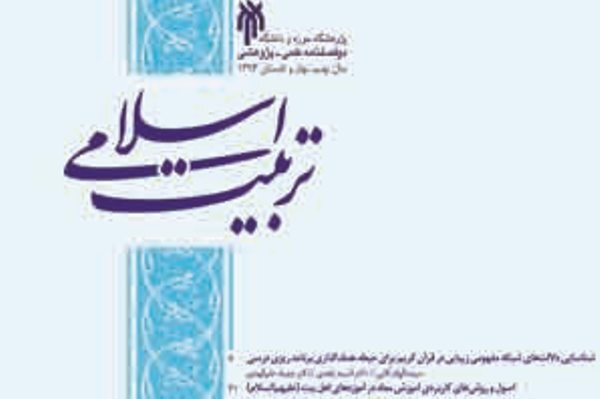 بررسی خط مشی نظام آموزشی در تربیت جنسی نوجوانان