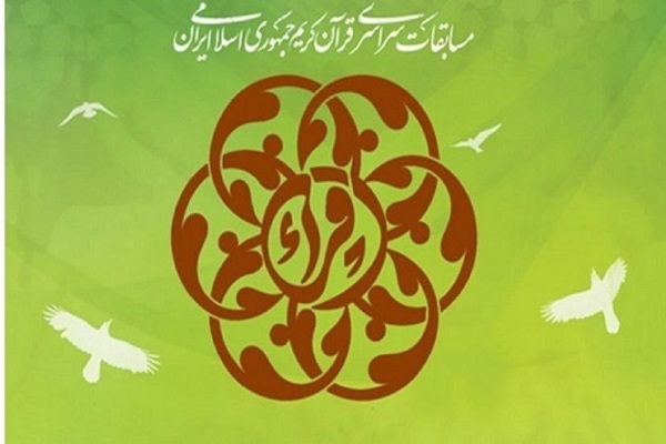 تحلیلی بر آمار چهل و ششمین دوره مسابقات سراسری قرآن