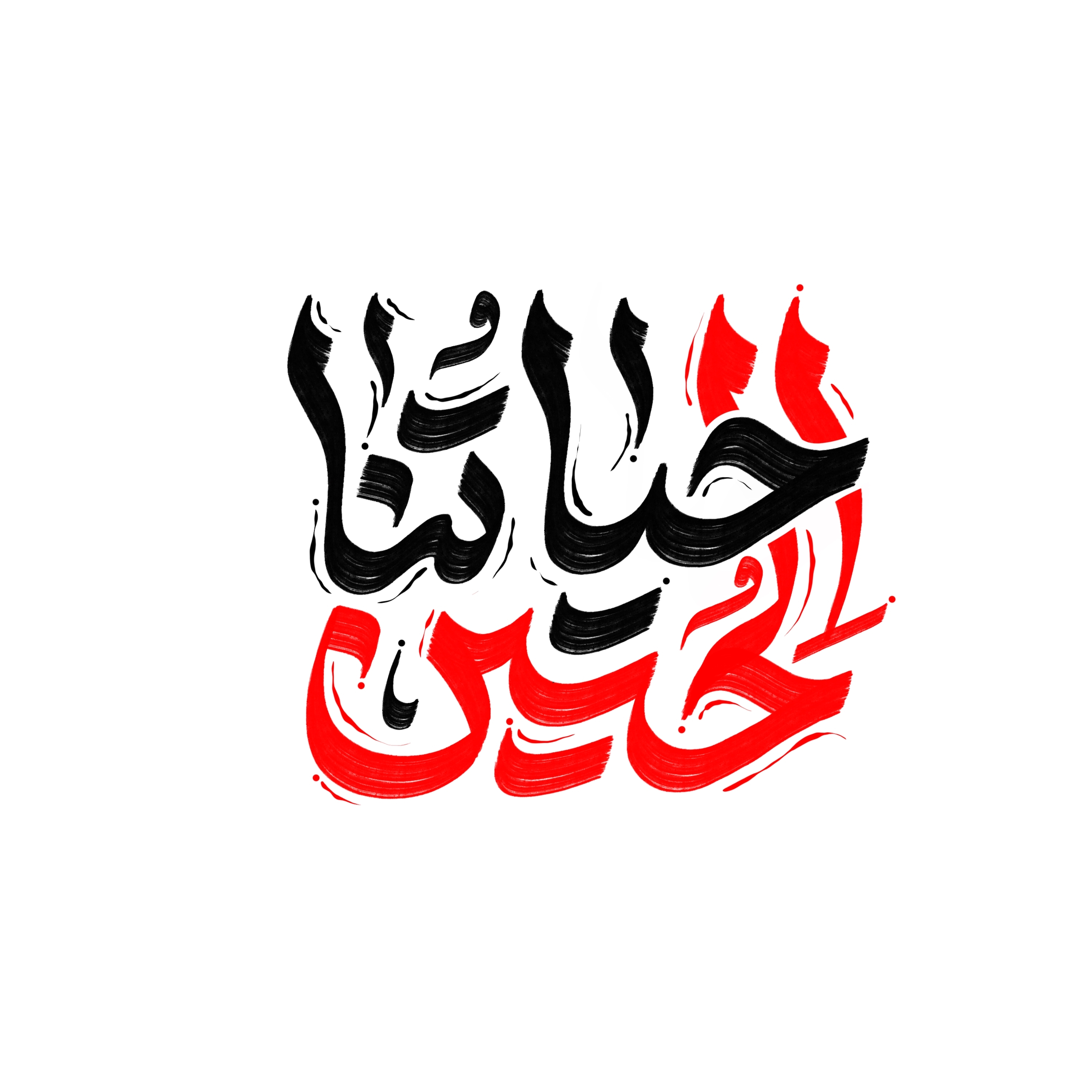 طرح | «حیاتنا الحسین»؛ شعار اربعین ۱۴۰۲