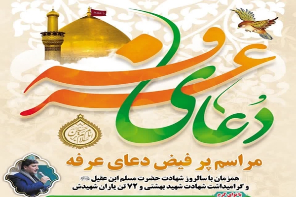 دعای عرفه