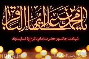 روضه‌خوانی شهادت امام محمدباقر(ع) با نوای حاج محمود کریمی