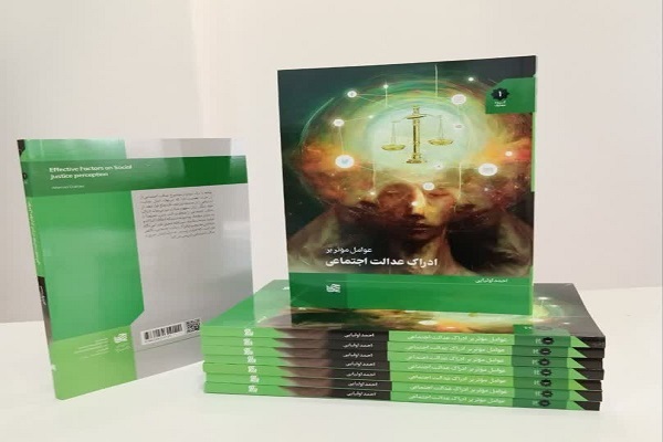 کتاب عوامل مؤثر بر ادراک عدالت اجتماعی