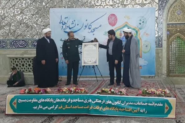 آیین افتتاحیه پایگاه‌های اوقات فراغت مساجد قم