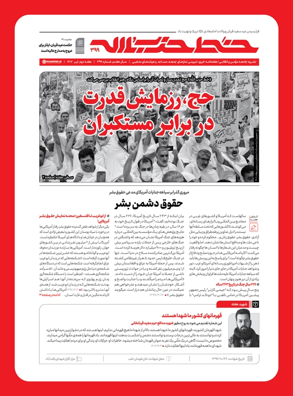 انتشار شماره 399 نشرخط حزب‌الله با عنوان حج، رزمایش قدرت در‌ برابر مستکبران