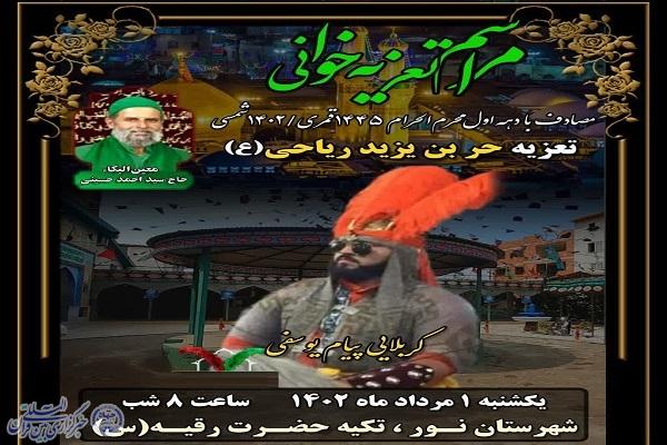 پوستر شبیه خوانی حربن ریاحی در شهرستان نور برگزار می شود پوستر شبیه خوانی حربن ریاحی در شهرستان نور برگزار می شود