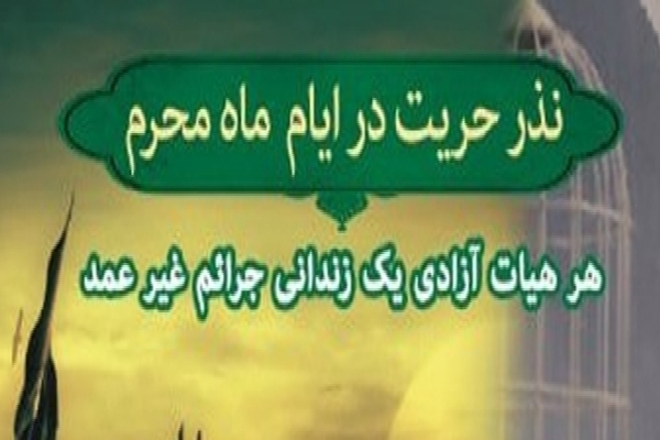 طرح نذر حریت