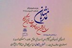 ثبت‌نام یک هزار نفر کرمانشاهی در جشنواره قرآنی «مدهامتان»