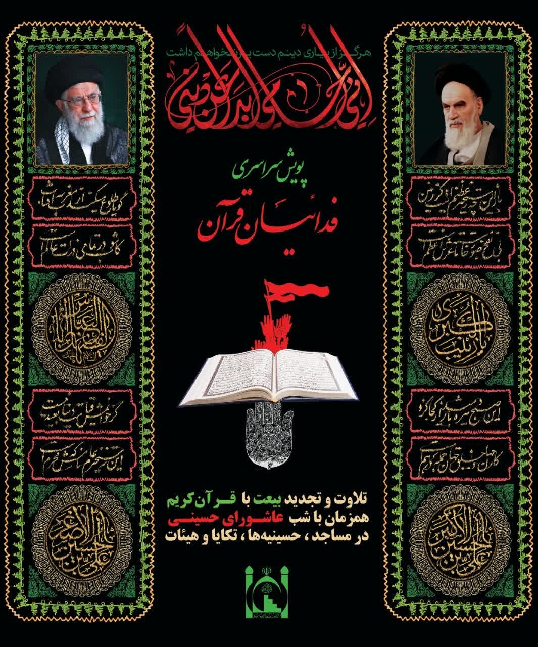 فوری//پویش سراسری «فدائیان قرآن» راه‌اندازی شد