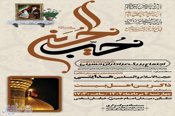 پوستر برگزاری اجتماع بزرگ عزاداران حسینی در تنکابن