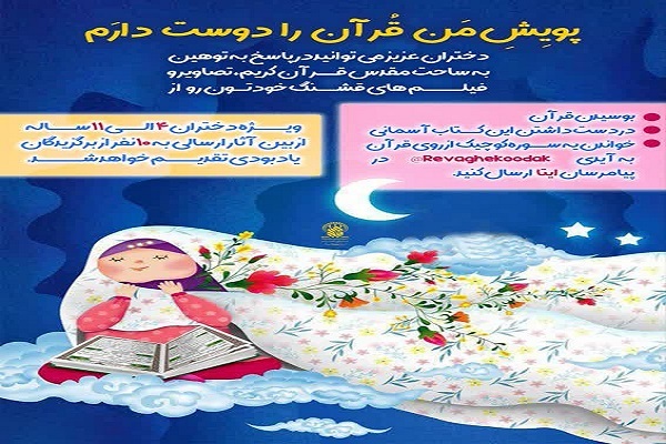 پویش «من قرآن را دوست دارم»