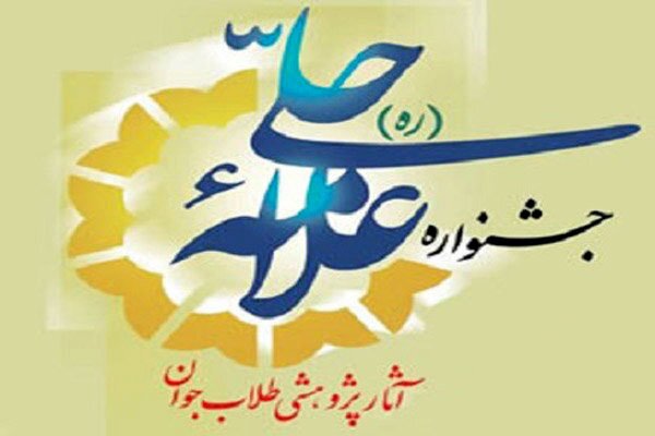 جشنواره «علامه حلی(ره)» 