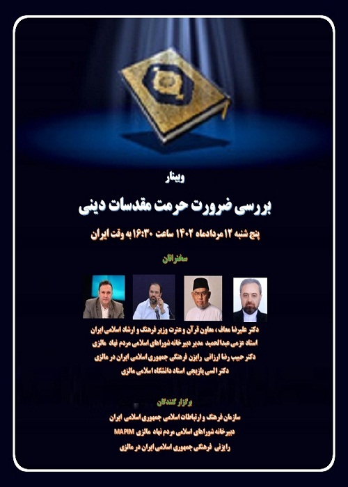 قرآن‌سوزی، وجهه پنهان استکباری و نژادپرستی غرب را آشکار کرد