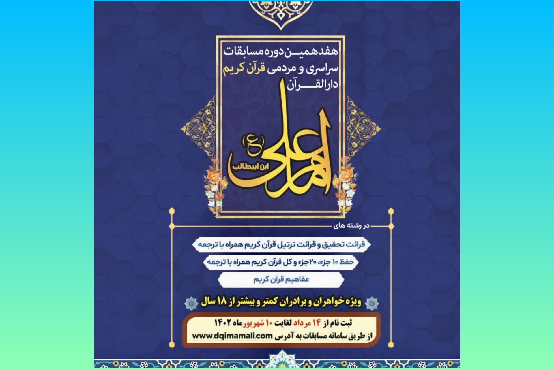 مسابقات دارالقرآن امام علی(ع)