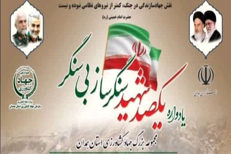 پوستر یادواره شهدا
