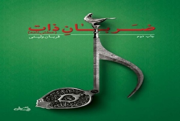 پاسخی به عطش تشنگان معرفت حسینی به روایت «ضربان ذات»