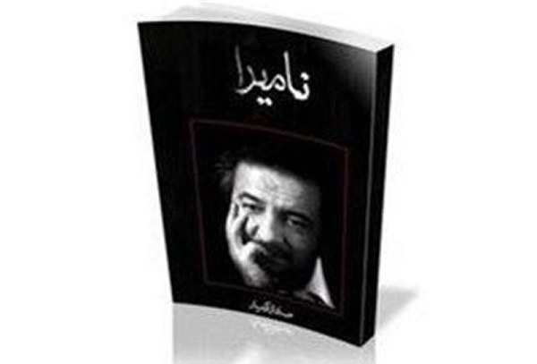 ریشه‌دار در تحقیق، وامدار اشخاص حقیقی، استوار بر مدار مهر به اباعبدالله