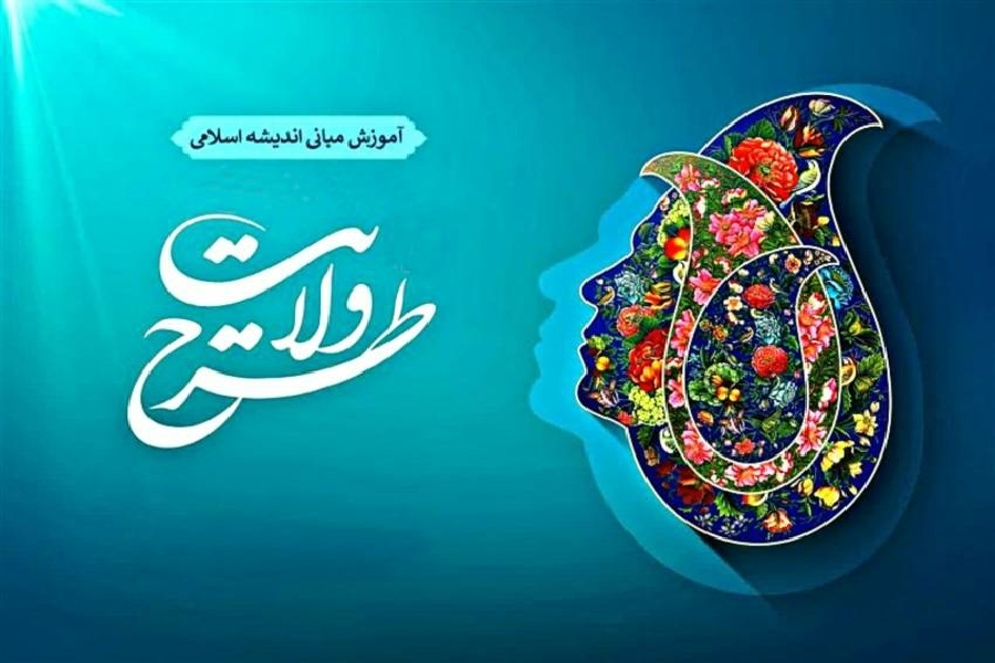 طرح ولایت