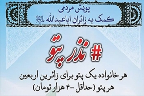 پویش مردمی «نذر پتو»
