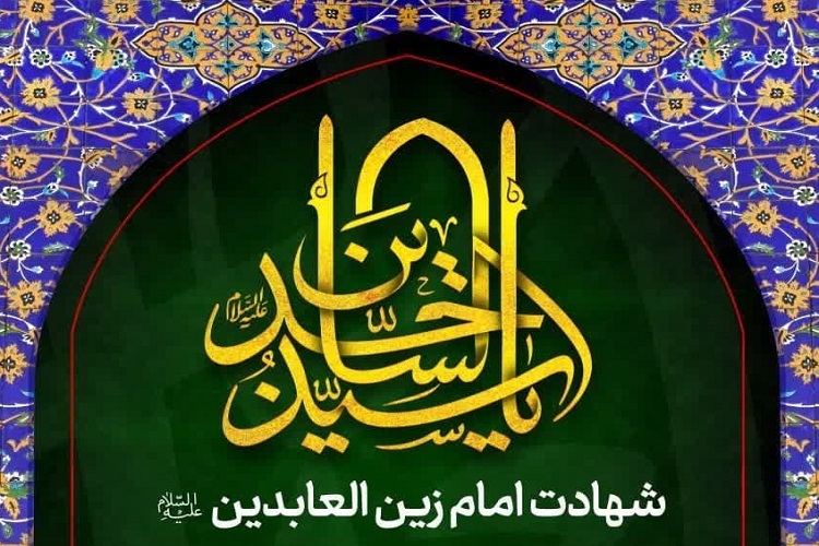 سالروز شهادت امام سجاد(ع)، حرم شاهچراغ(ع)