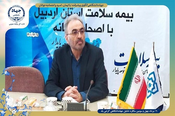 وحید خلیل اللهی مدیرکل بیمه سلامت اردبیل