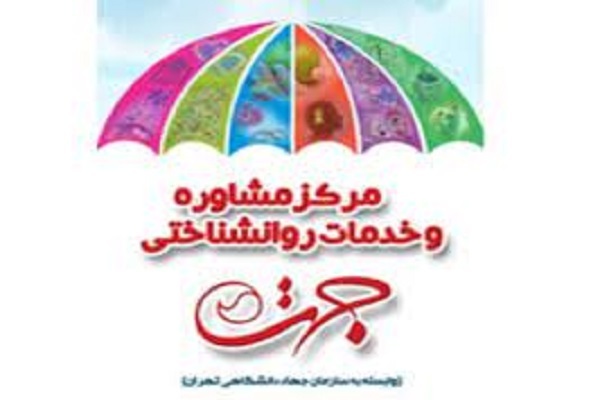 ارائه خدمات «مشاوره‌ای – آموزشی» برای داوطلبان کنکور در مرکز «جهت»