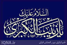 کلیپ | روضه حضرت زینب(س)